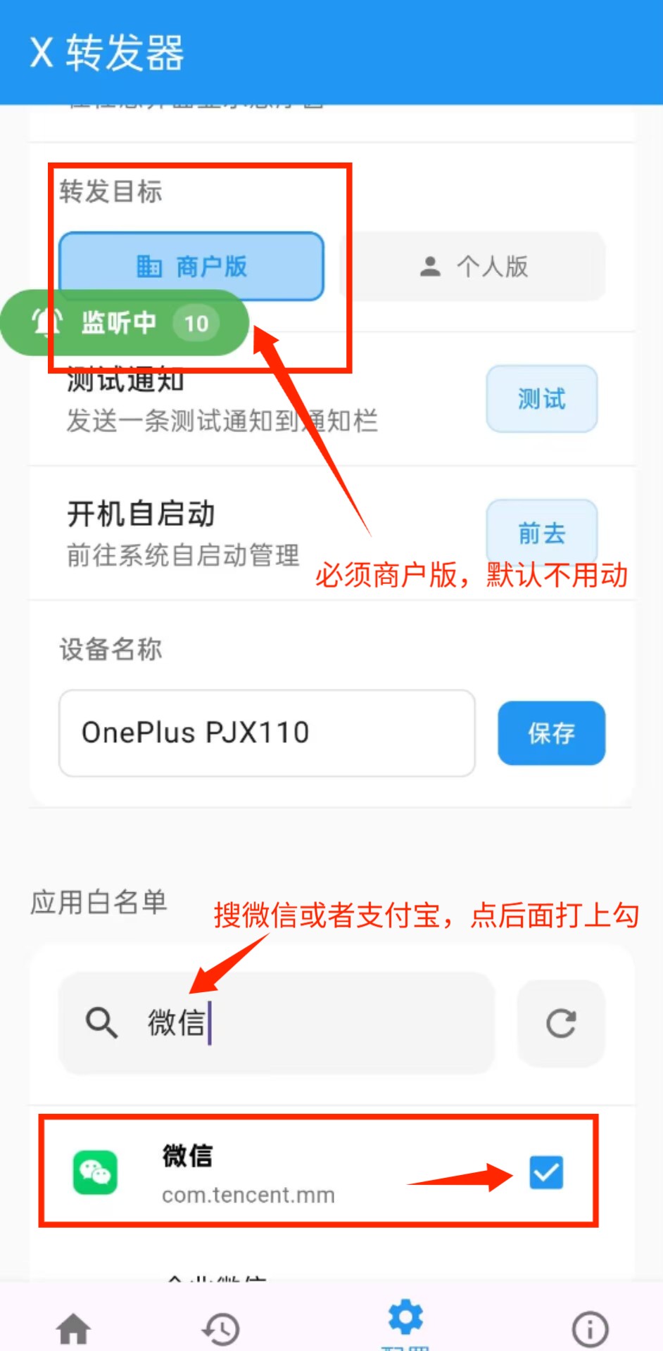 APP自挂使用教程