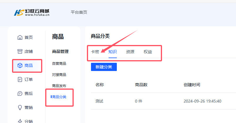 5、添加商品教程(卡密、知识付费、资源类)