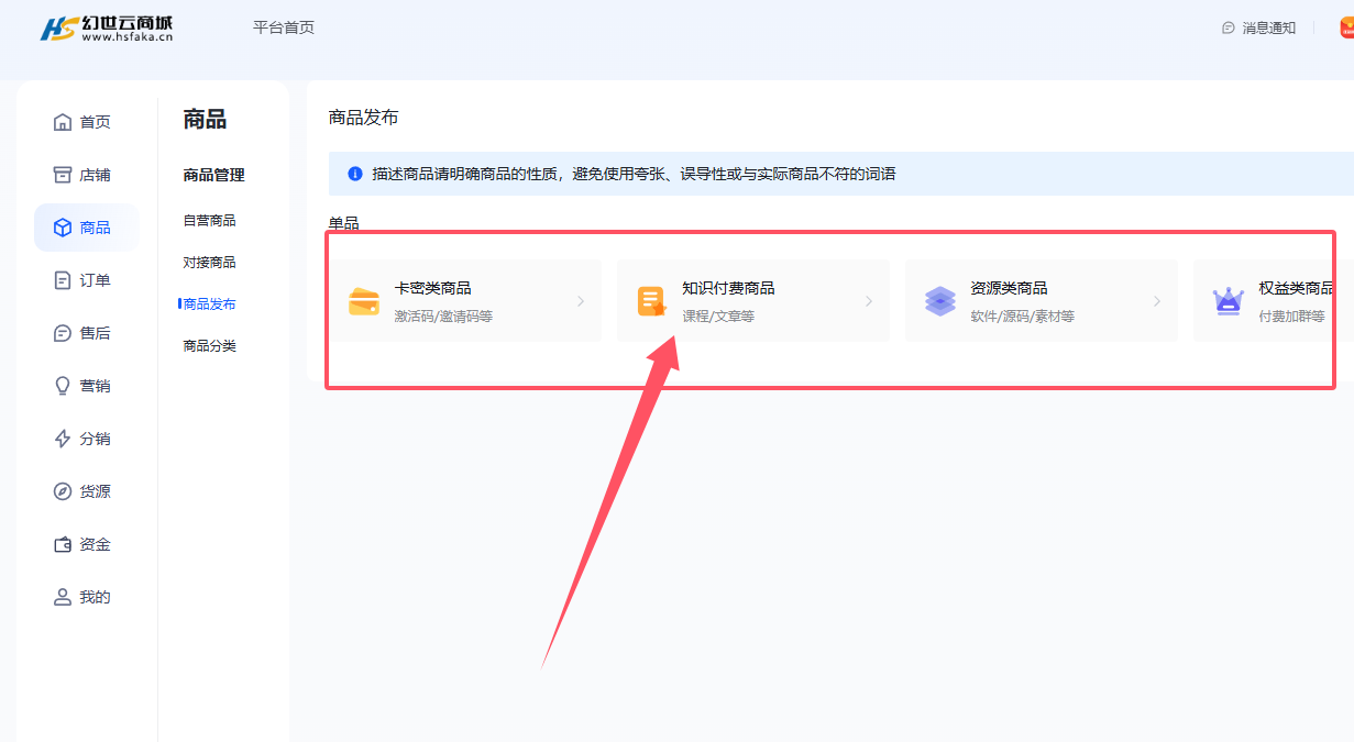 5、添加商品教程(卡密、知识付费、资源类)