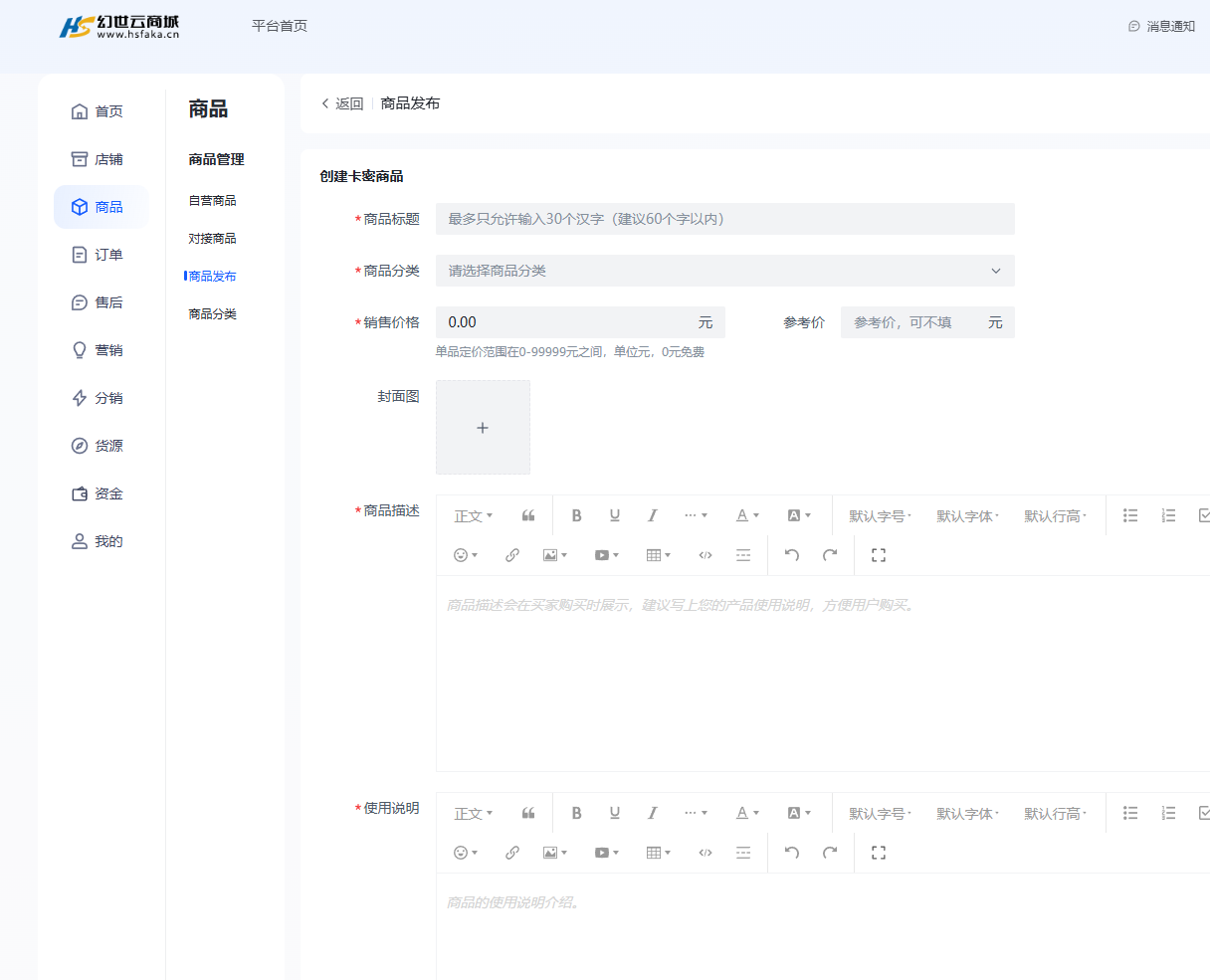 5、添加商品教程(卡密、知识付费、资源类)