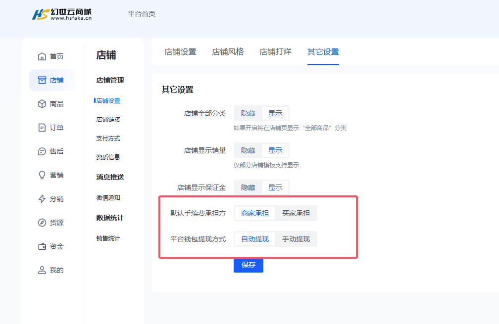 1、注册店铺后，店铺设置、手续费承担方、店铺链接等设置介绍