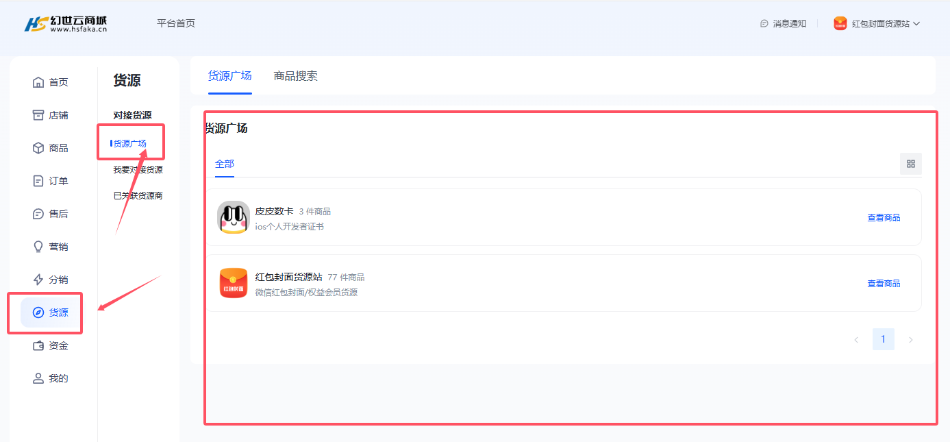 8、我没有货源，在哪里对接别人的货源？