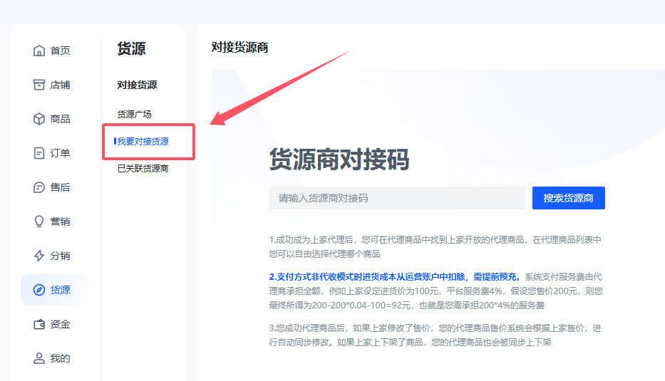 8、我没有货源，在哪里对接别人的货源？