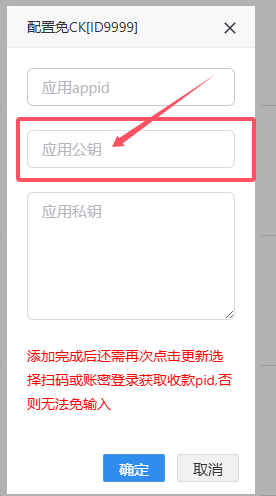 支付宝商家账单(永不掉线)使用教程