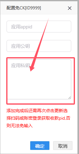 支付宝商家账单(永不掉线)使用教程