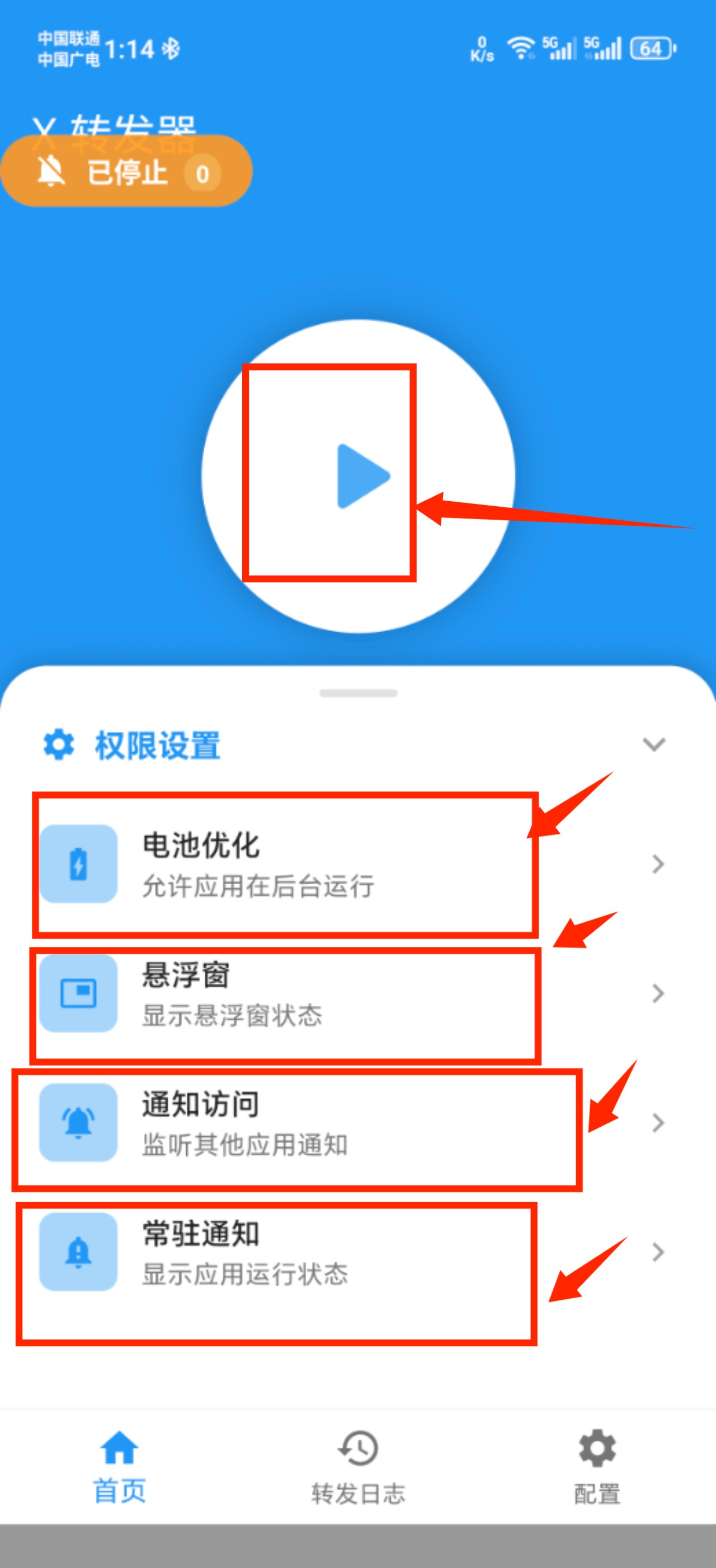 新版APP自挂使用教程