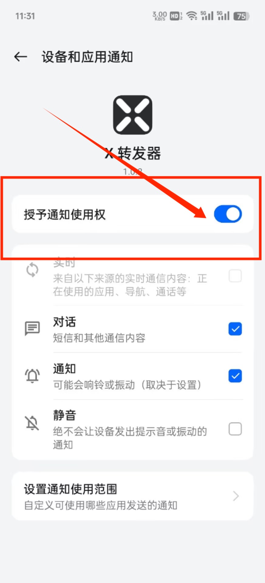 新版APP自挂使用教程