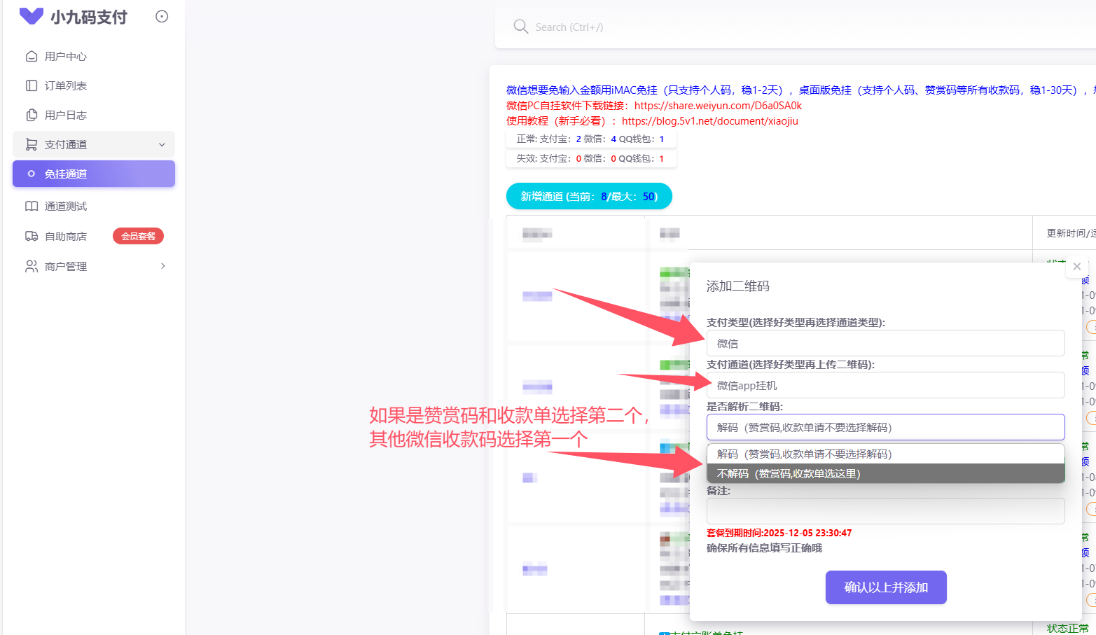 新版APP自挂使用教程