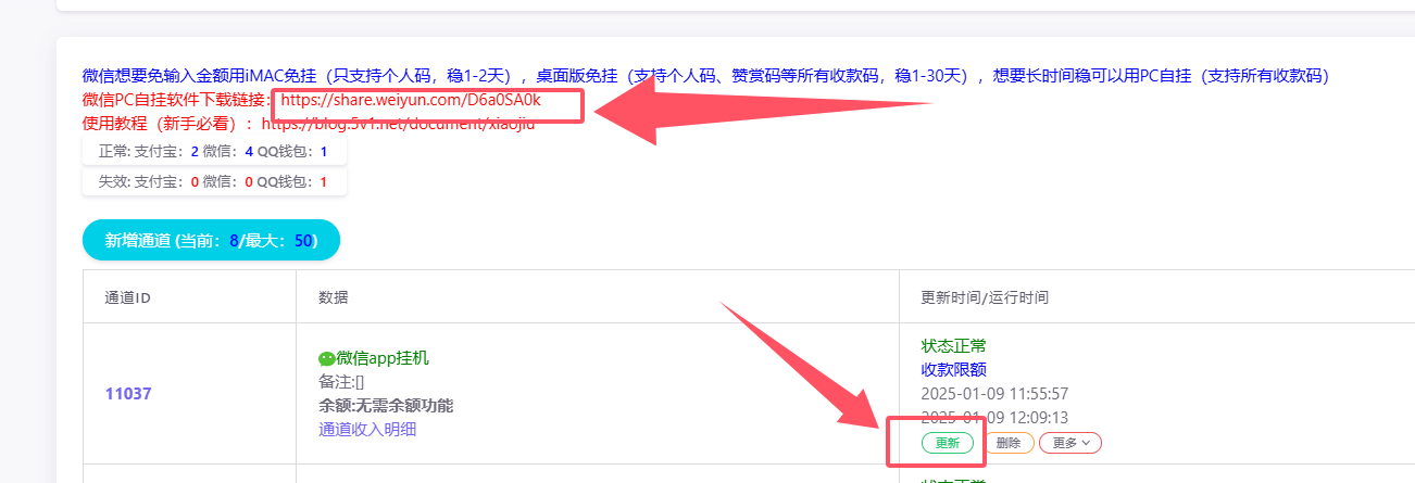 新版APP自挂使用教程