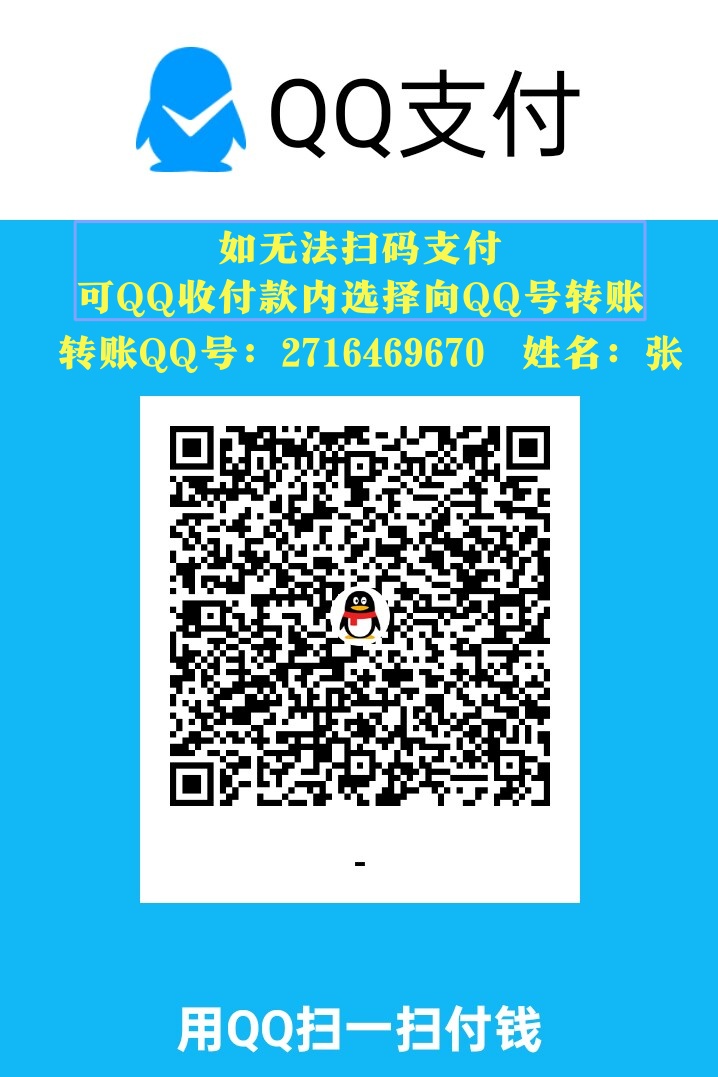 2、添加支付通道，扫码更新