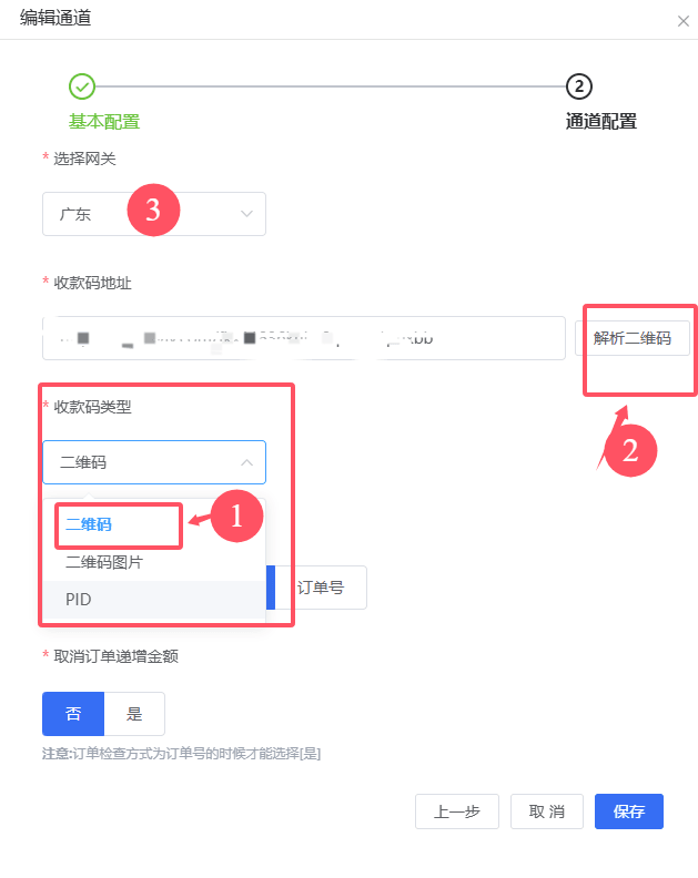 2、添加支付通道，扫码更新
