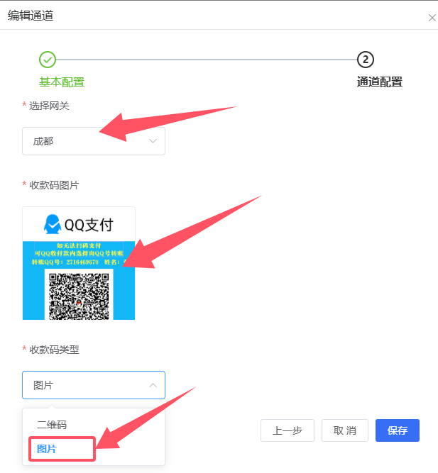 2、添加支付通道，扫码更新