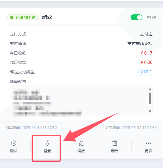 3、支付宝ck免挂使用教程