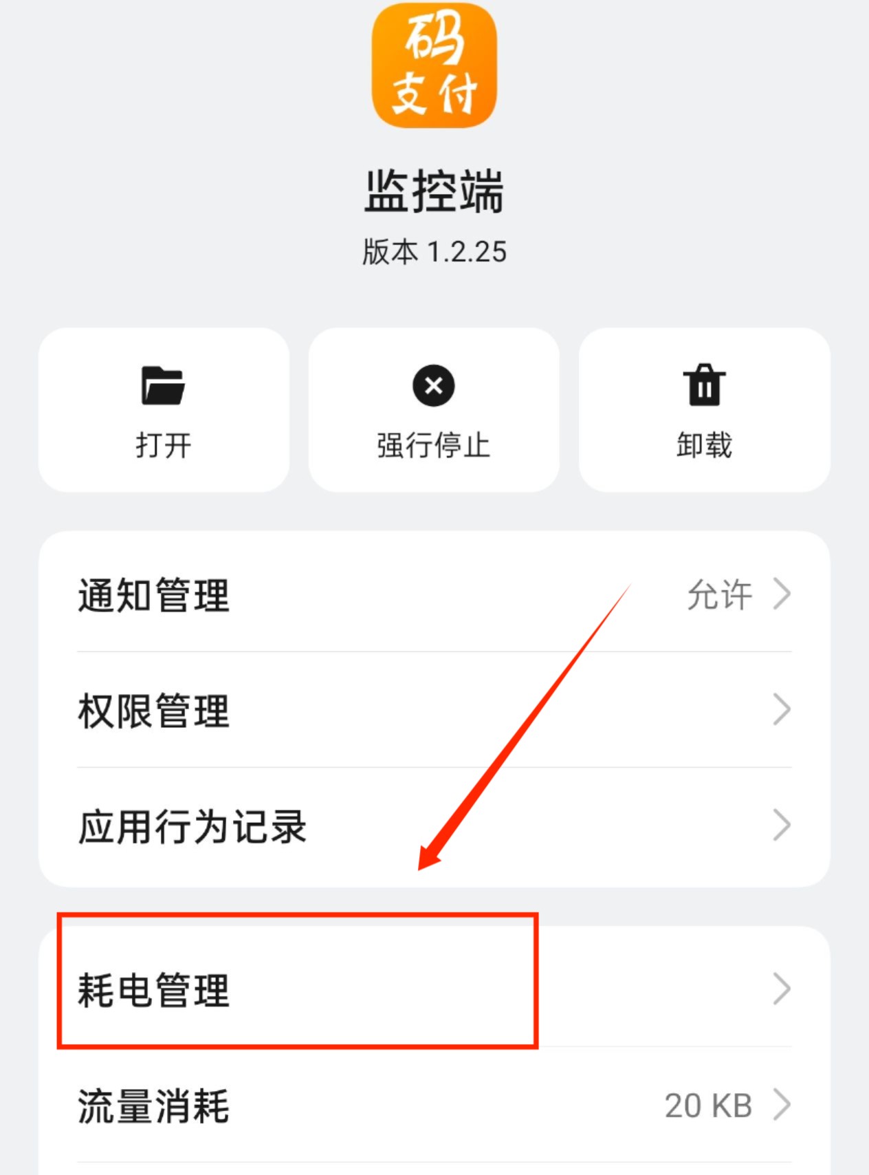 3、APP自挂使用教程