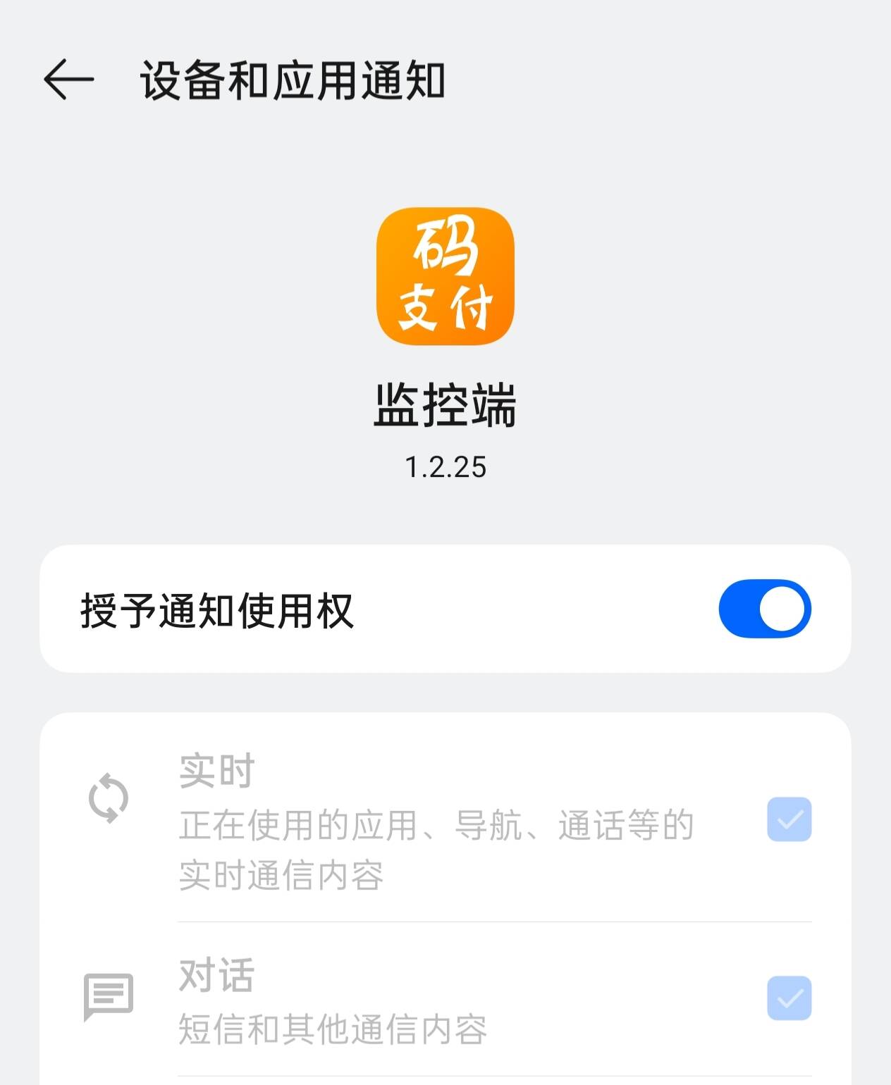 3、APP自挂使用教程