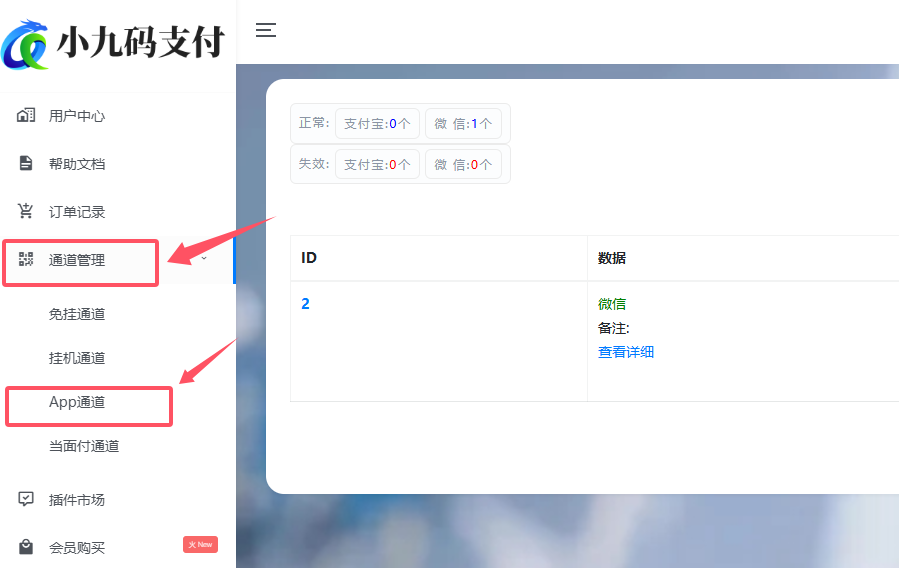3、APP自挂使用教程