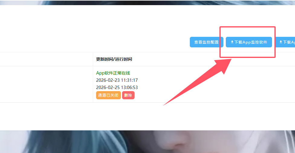 3、APP自挂使用教程