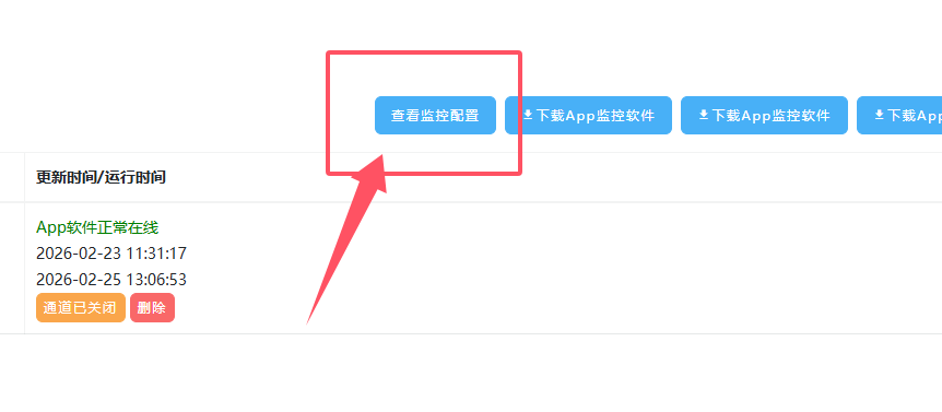 3、APP自挂使用教程