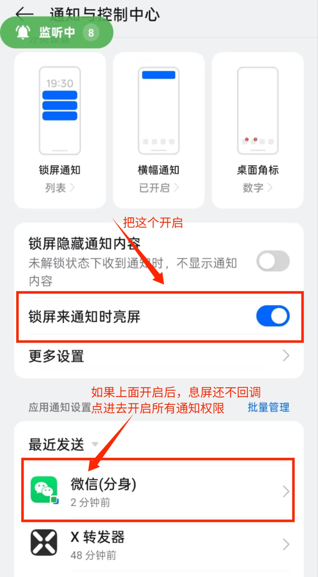 3、APP自挂使用教程
