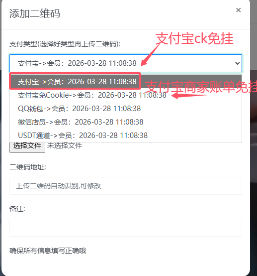 2、添加通道，扫码更新