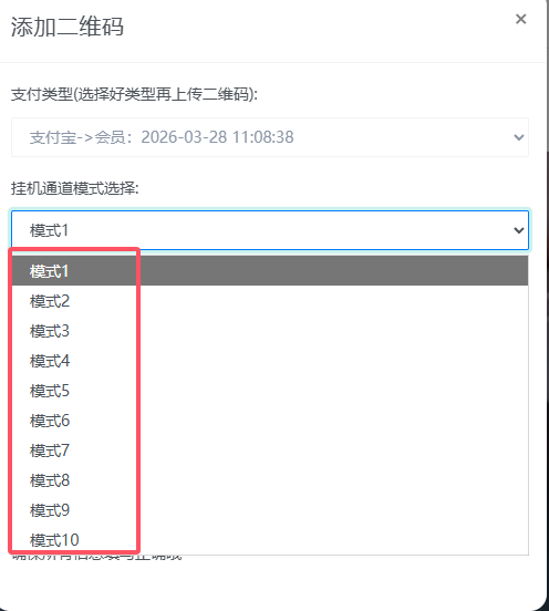 2、添加通道，扫码更新