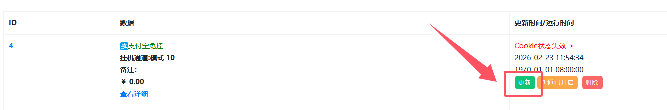 2、添加通道，扫码更新