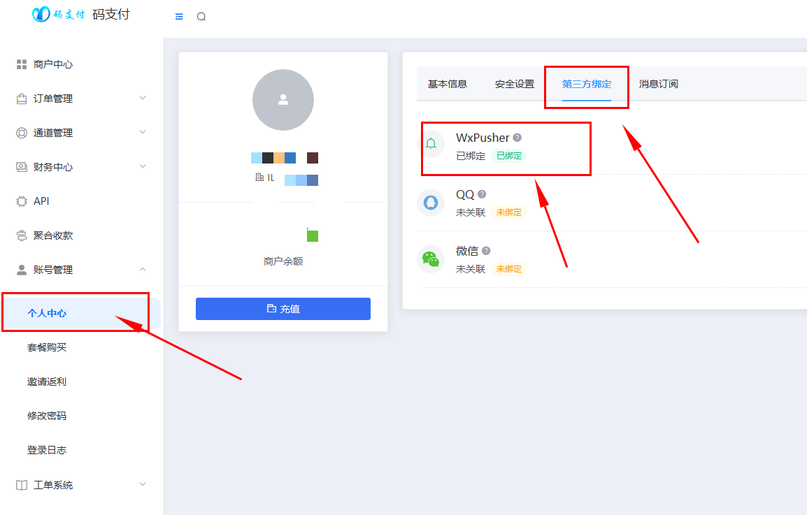 4、开启消息通知教程