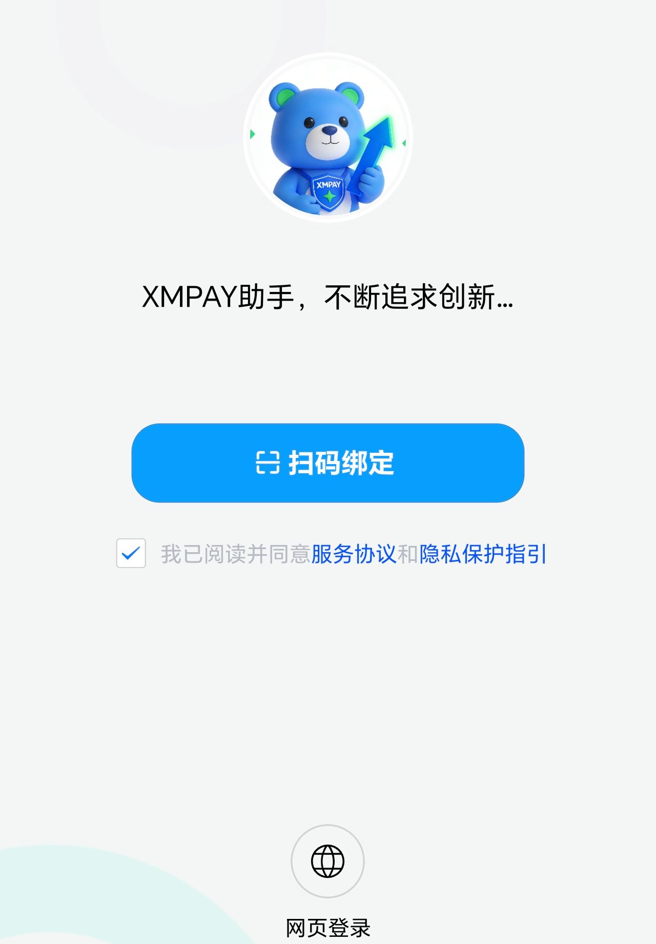 5、码支付APP使用教程(查看订单、更新通道等)