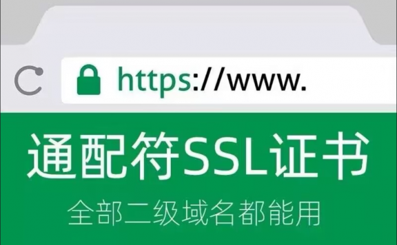CertumSSL通配符证书介绍与购买