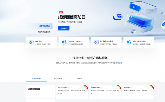 小九云成都高防云服务器、NAT主机，搭建网站、挂机软件的优选方案